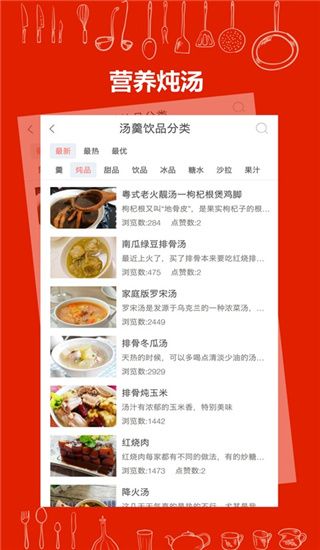 电子菜谱下载_美厨食谱v3.1.7安卓版推荐下载