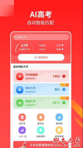 高考ai助手下载_AI高考志愿v2.9.5安卓版软件下载