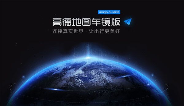 后视镜导航下载_高德地图车镜版v5.6.0.600021安卓版手机app下载