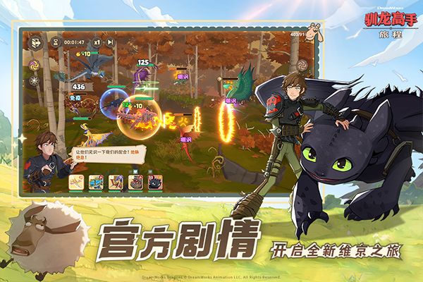 驯龙高手下载_驯龙高手:旅程最新版v1.1.2安卓手机版手机app下载