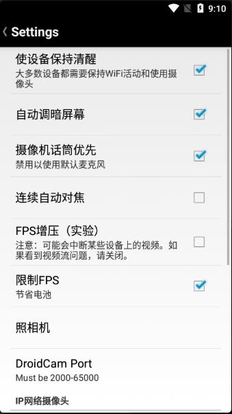 droidcamx下载_DroidCamXProv6.8汉化免费版手机app下载
