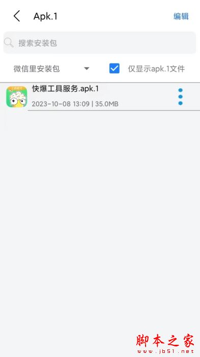 apk.1下载_Apk.1安装器v1.9.1安卓版手机app下载
