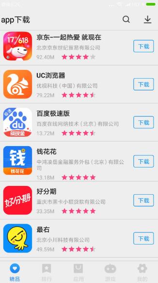 app安装官方免费APP下载_app下载v1.0.8官方安卓版推荐下载
