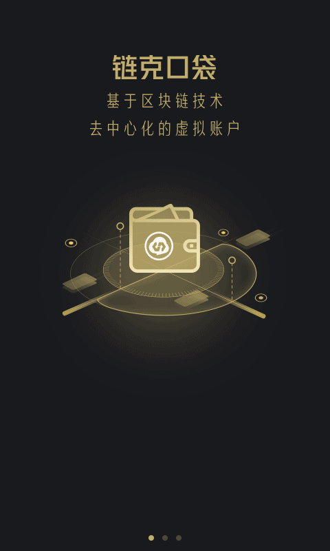 链克口袋国际版下载_链克口袋国际版forAndroidV2.0.0安卓手机版安卓版下载