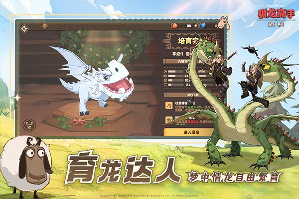 驯龙高手下载_驯龙高手:旅程最新版v1.1.2安卓手机版手机app下载