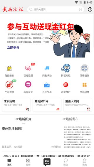 戴南论坛下载_戴南论坛v6.4.0安卓版免费app下载