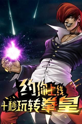 拳皇ol下载_拳皇97ol最新版v4.7.0安卓版软件下载