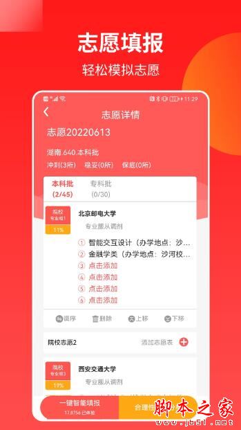 高考ai助手下载_AI高考志愿v2.9.5安卓版软件下载