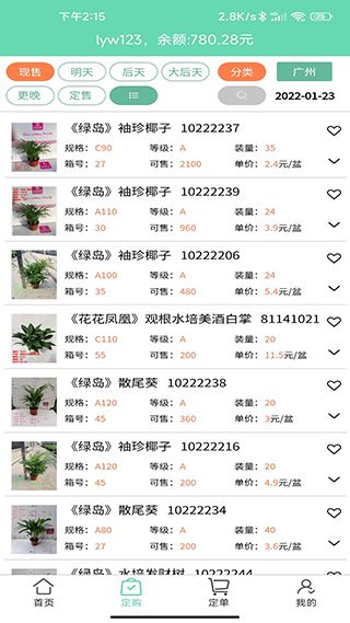 缤纷盆栽下载_缤纷盆栽v3.0.69安卓版免费app下载
