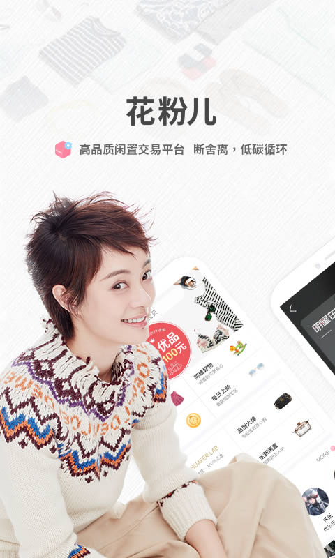 花粉儿下载_花粉儿forAndroidv3.23.4安卓版软件下载