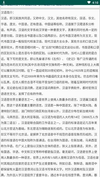 汉语大辞典下载_汉语大辞典v3.2安卓版软件下载