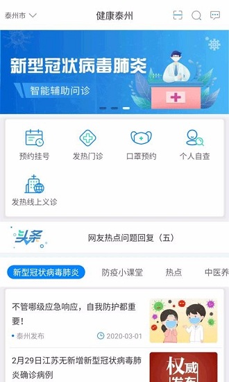 健康泰州APP下载_健康泰州v2.2.23安卓手机版手机app下载