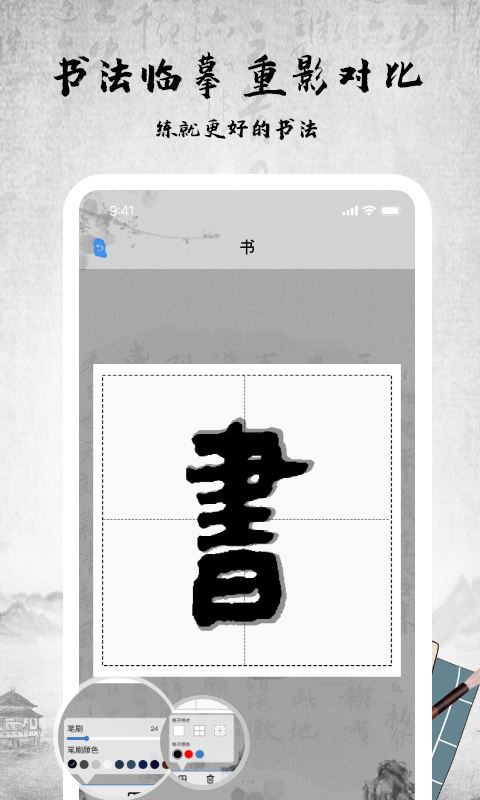 书法字库下载_书法字库forAndroidv1.7安卓手机版手机app下载