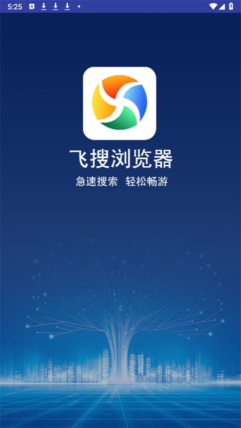 飞搜下载_飞搜浏览器v1.2.0安卓手机版安卓版下载