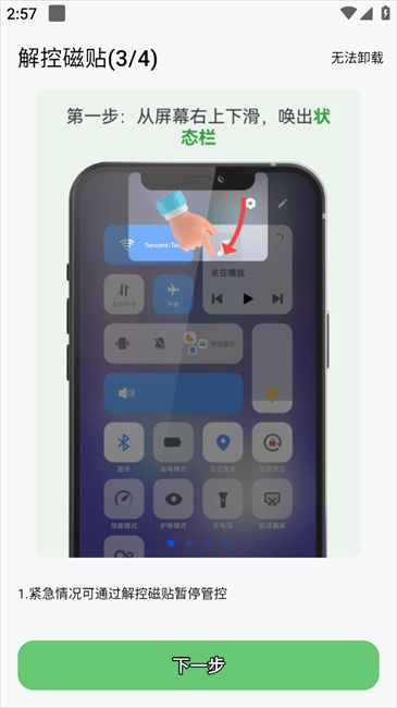 守护宝孩子端app v2.3.0 安卓版