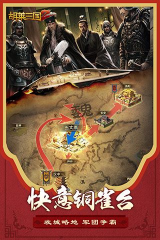 胡莱三国2下载_胡莱三国2官方版v2.7.11安卓版免费下载