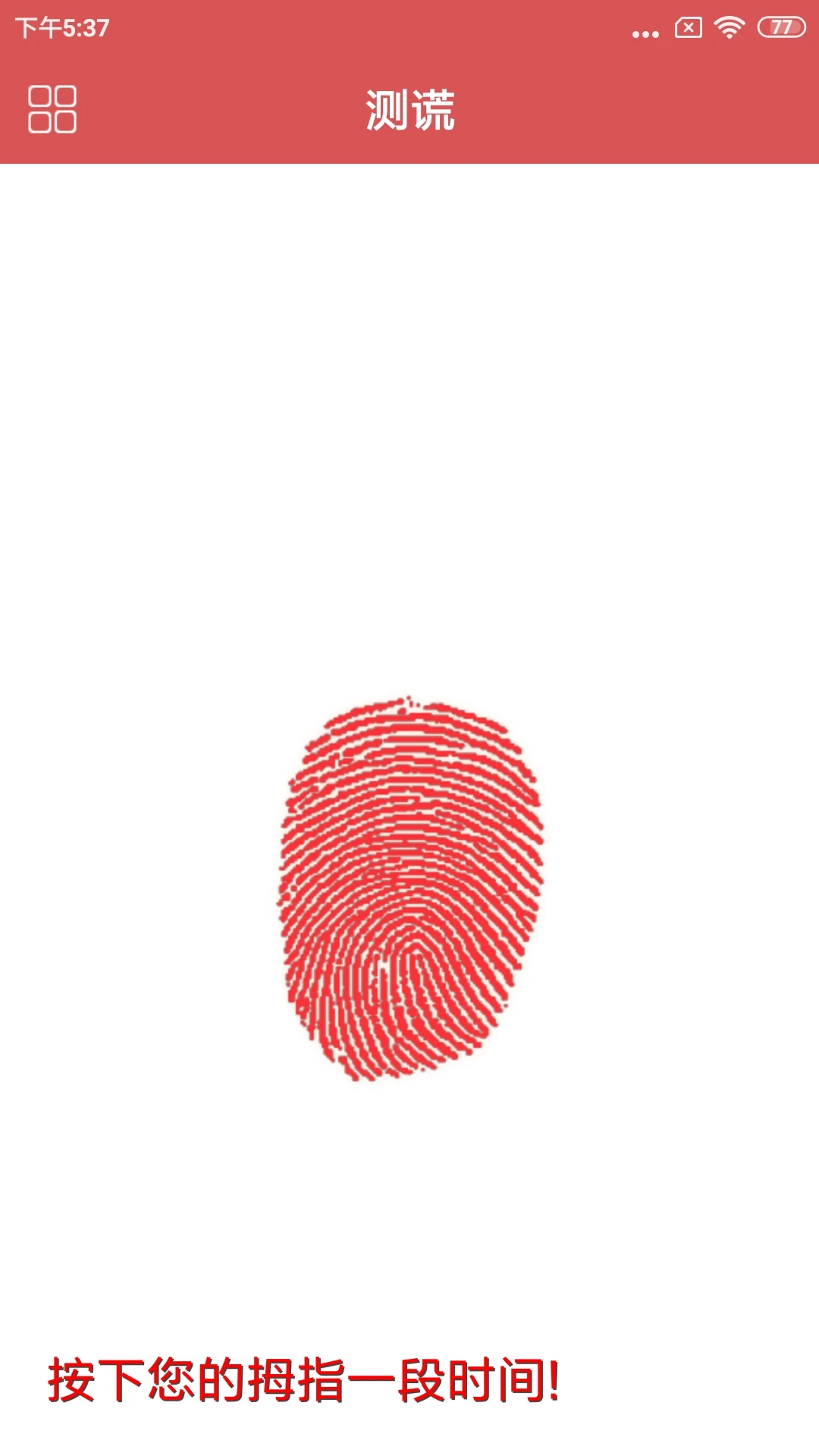 说谎试试下载_测谎仪v3.8.0安卓版软件下载