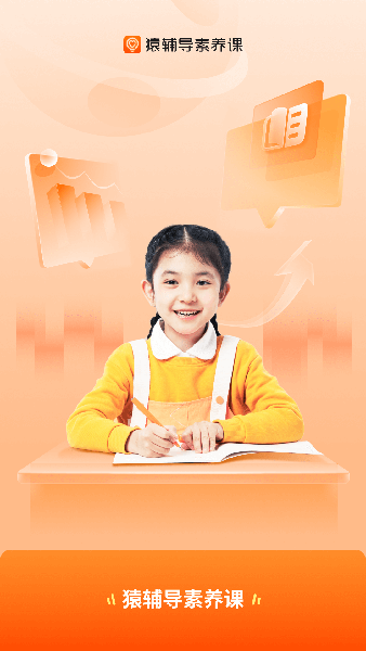 猿辅导素养课下载_猿辅导素养课v3.15.2安卓手机版手机app下载