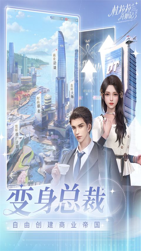 杜拉拉升职记下载_杜拉拉升职记官方最新版v2.1.2安卓版手机app下载