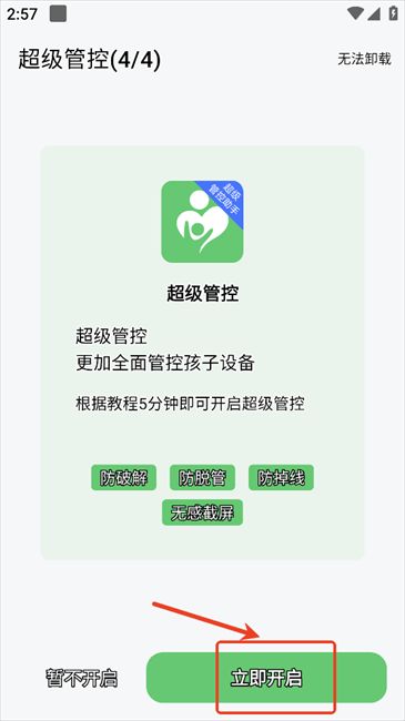 守护宝孩子端app v2.3.0 安卓版