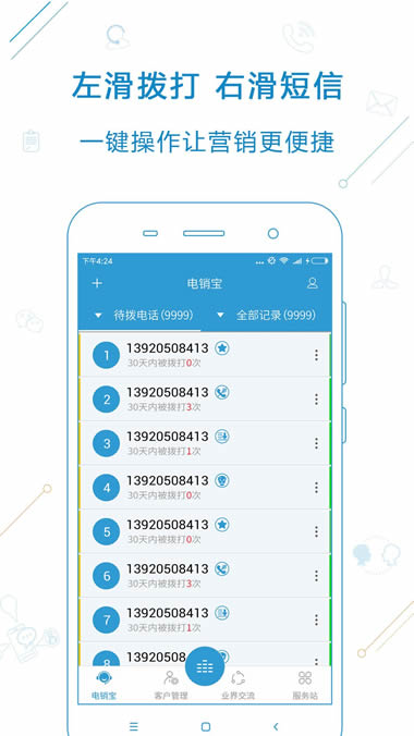 电销宝下载_电销宝v5.7.4安卓版下载