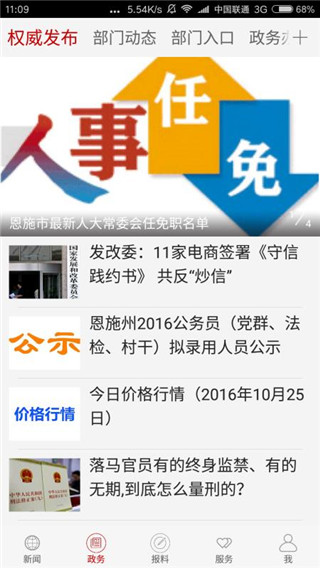 云上恩施app下载_云上恩施v2.0.2安卓手机版免费app下载