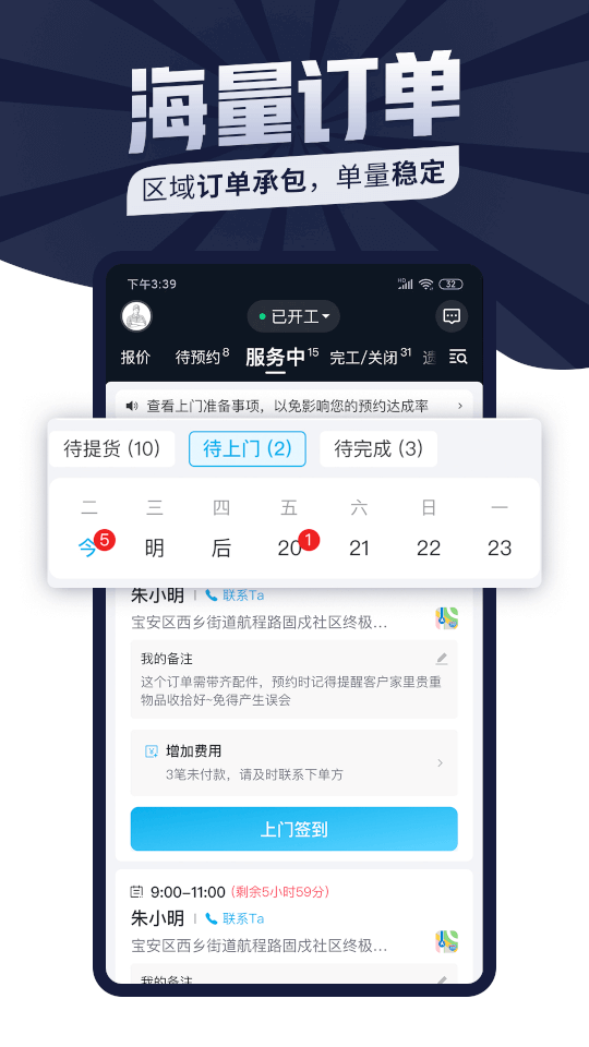 万师傅下载_万师傅师傅版v7.32.0安卓版下载