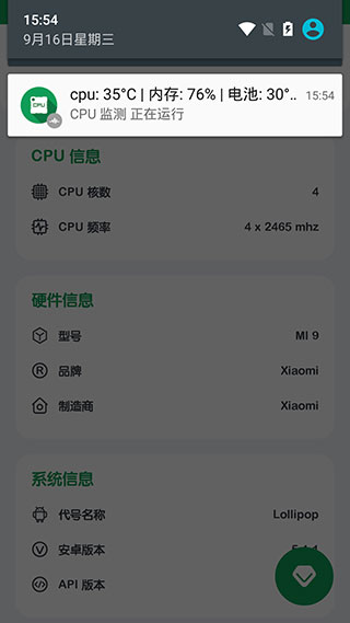 cpu温度检测软件下载_CPU监测v11.0.0安卓版免费app下载