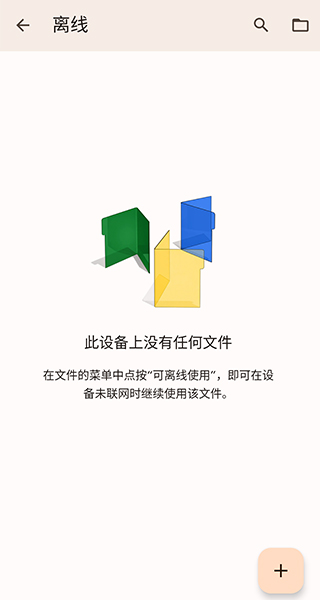googledocs下载_谷歌文档v1.25.401.00.90安卓版推荐下载