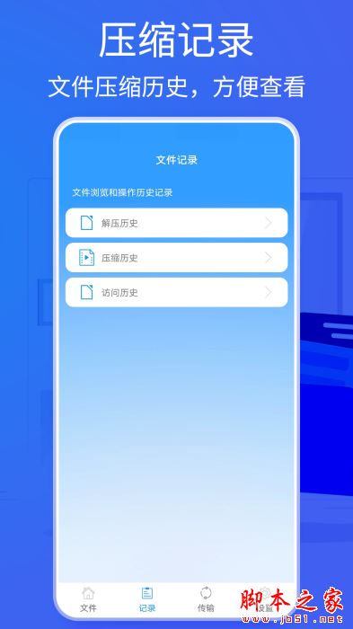 2345好压下载_2345好压Bandizipv5.0安卓版免费app下载