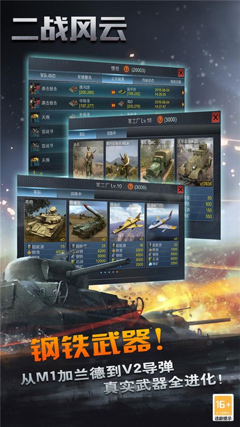 二战风云手机版下载_二战风云手游v3.3.52安卓手机版免费app下载