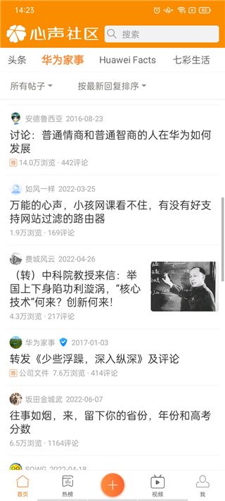 华为心声社区下载_华为心声社区官方版forAndroidv7.12.0100安卓手机版推荐下载