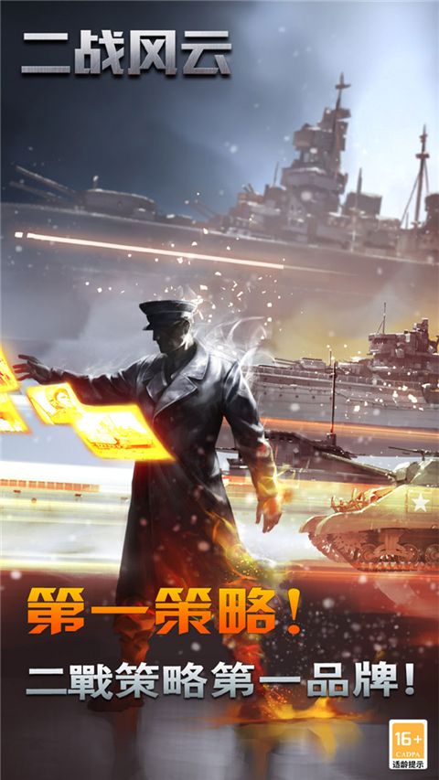 二战风云手机版下载_二战风云手游v3.3.52安卓手机版免费app下载