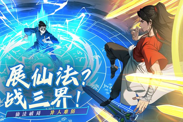 凡人修仙传下载_凡人修仙传人界篇最新版v2.35.638644安卓版手机app下载