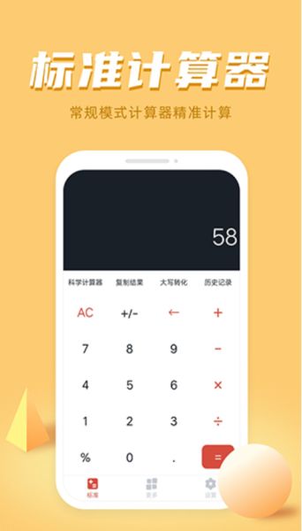 jisuanqi下载_万能科学计算器v1.3.8最新安卓版软件下载