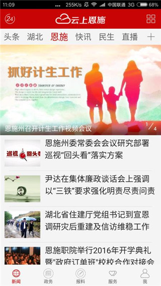 云上恩施app下载_云上恩施v2.0.2安卓手机版免费app下载