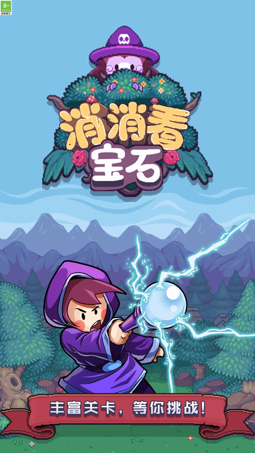 宝石消消看下载_宝石消消看v1.5.7安卓手机版推荐下载