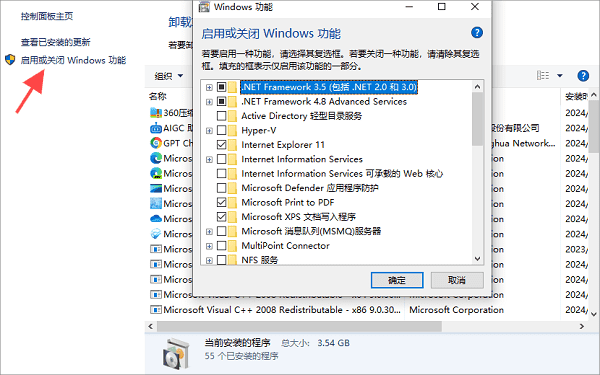 安装或修复 .NET Framework 框架