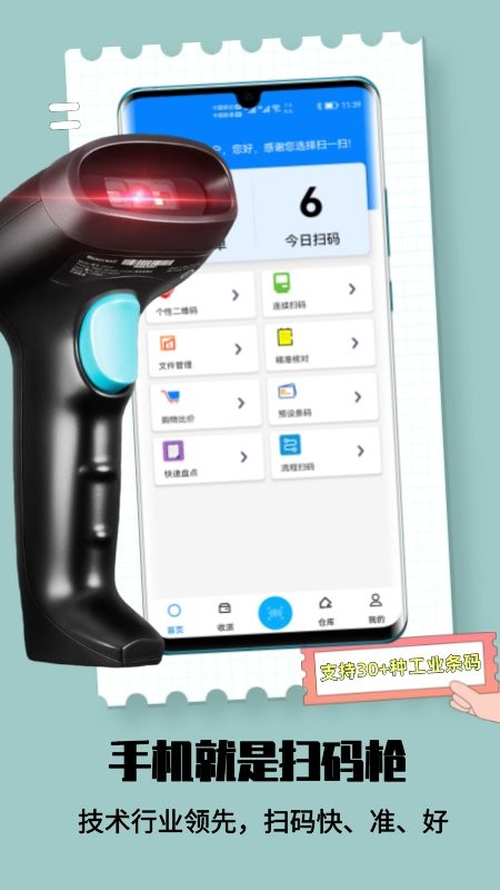 扫一扫下载_扫一扫pro官方版v3.3.8.1安卓手机版安卓版下载