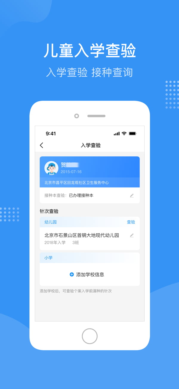 首都疫苗服务app下载_首都疫苗服务v3.0.6安卓手机版软件下载