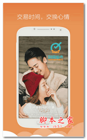 时间超市下载_时间超市v1.1.0安卓版免费下载