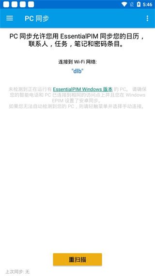 essentialpim下载_EssentialPIMv6.0.17安卓手机版手机app下载