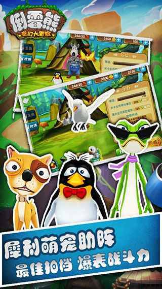 倒霉熊下载_倒霉熊奇幻大冒险游戏最新版forAndroidv3.8安卓手机版免费app下载