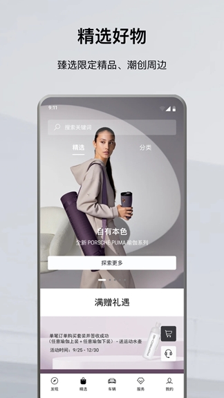 保时捷手机官网下载_保时捷v9.2.2安卓手机版免费app下载
