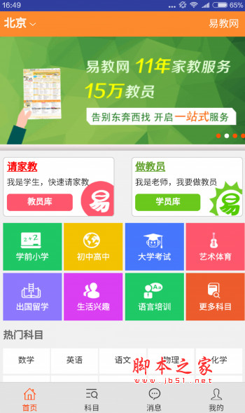 易教网家教下载_易教网家教v1.100安卓版推荐下载