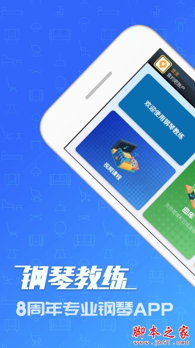 钢琴教练下载_钢琴教练forAndroidv9.9.6安卓手机版手机app下载