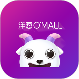 洋葱omall下载_洋葱OMALLv8.07.9安卓版下载