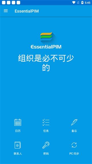 essentialpim下载_EssentialPIMv6.0.17安卓手机版手机app下载