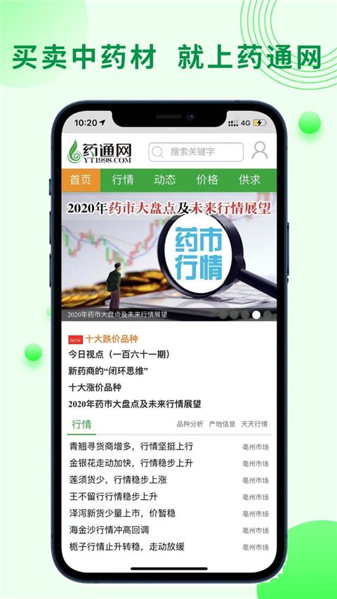 药通下载_药通网Appv3.0.0安卓版下载