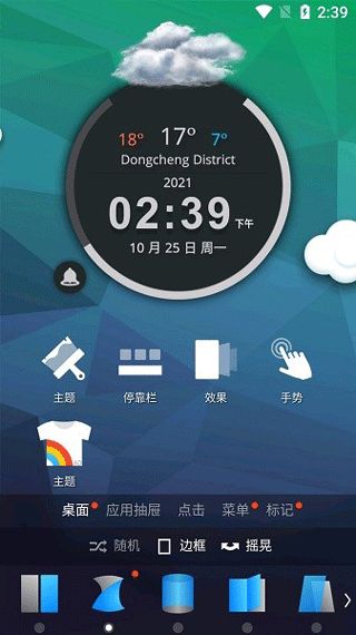 tsf桌面下载_tsfshell桌面v6.2.2安卓版免费app下载
